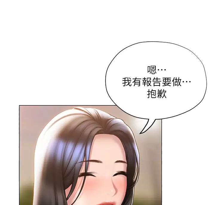 《终结暧昧》第66话 第12页