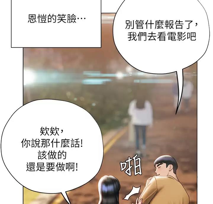 《终结暧昧》第66话 第14页