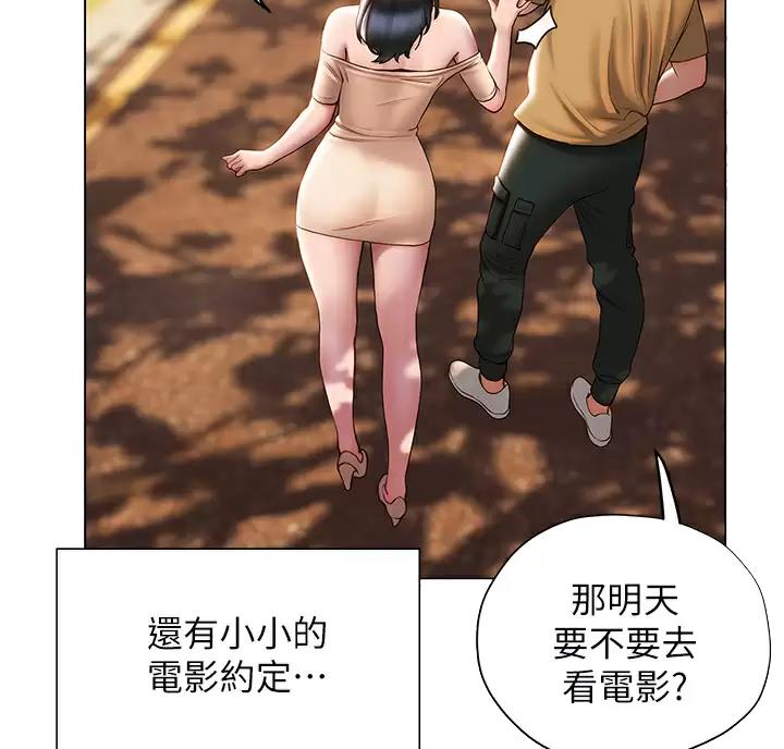 《终结暧昧》第66话 第15页