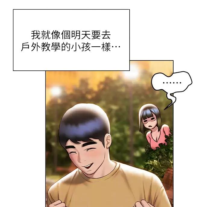 《终结暧昧》第66话 第18页