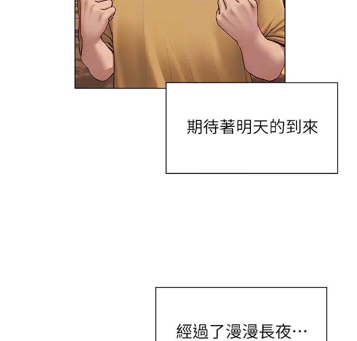 《终结暧昧》第66话 第19页