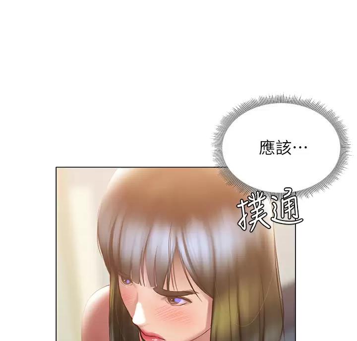 《终结暧昧》第66话 第1页