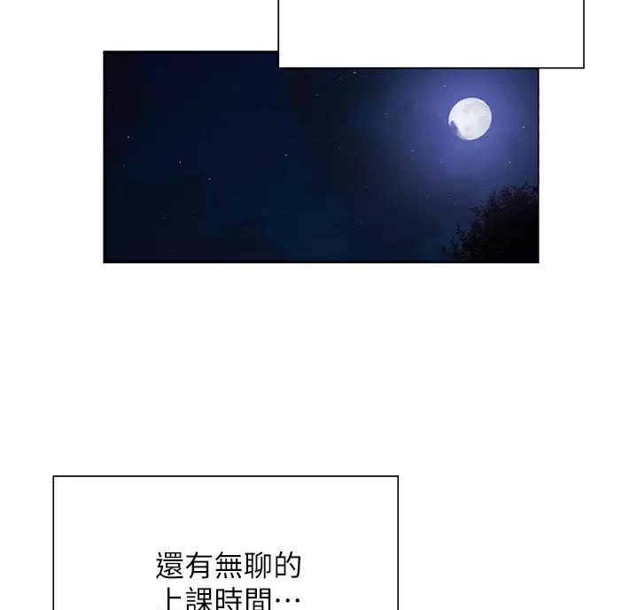《终结暧昧》第66话 第20页