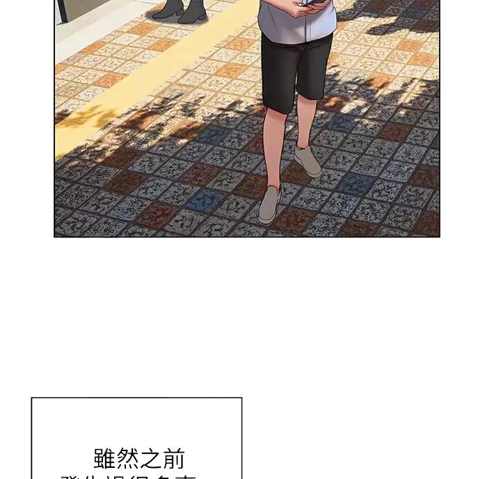 《终结暧昧》第66话 第24页