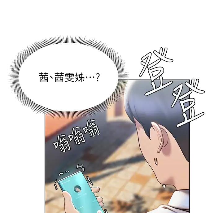 《终结暧昧》第66话 第28页