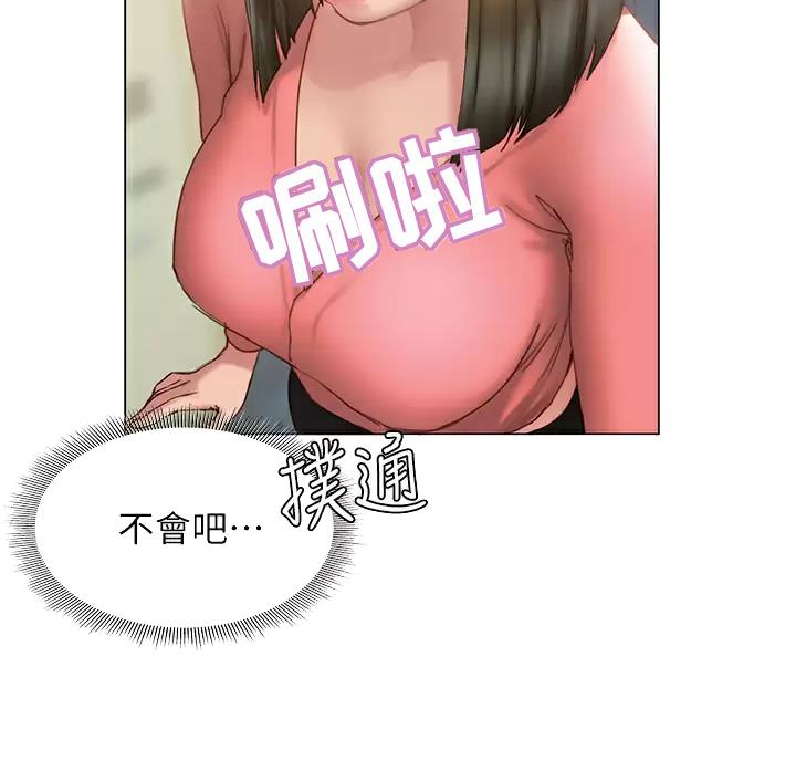 《终结暧昧》第66话 第2页