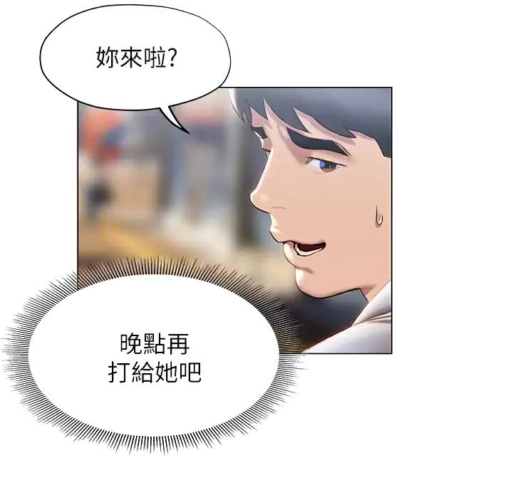《终结暧昧》第66话 第31页