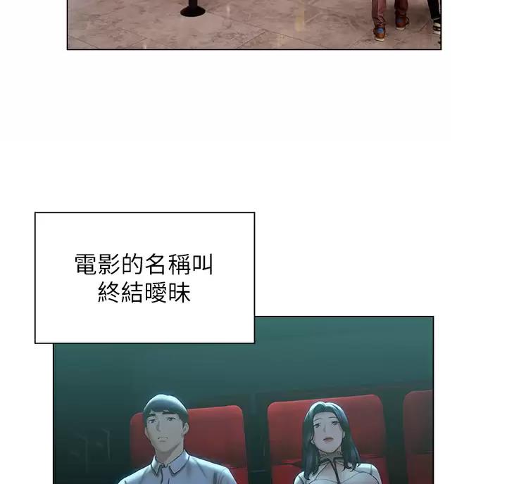 《终结暧昧》第66话 第43页