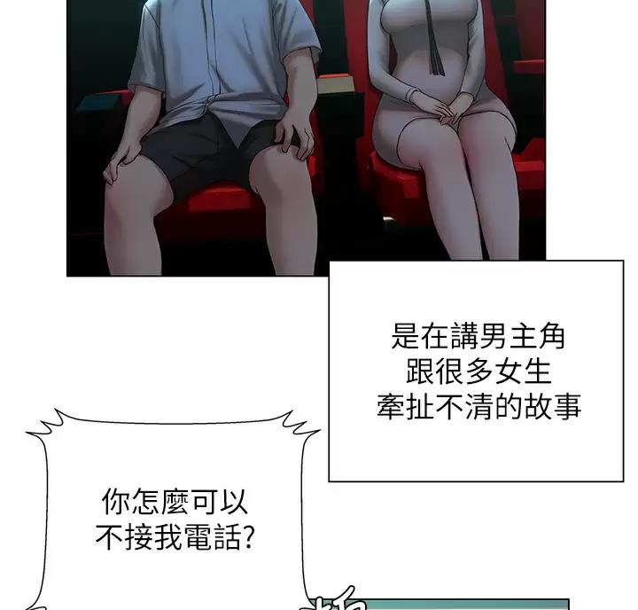 《终结暧昧》第66话 第44页