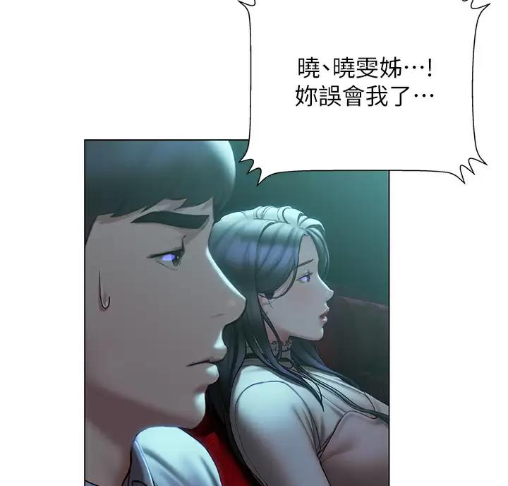 《终结暧昧》第66话 第46页