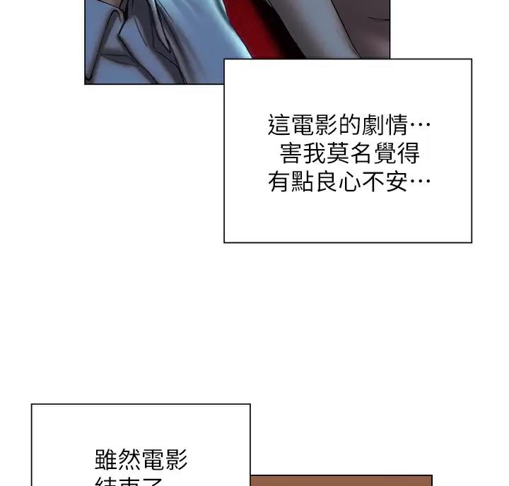 《终结暧昧》第66话 第47页