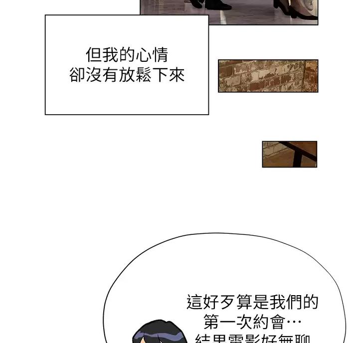 《终结暧昧》第66话 第49页