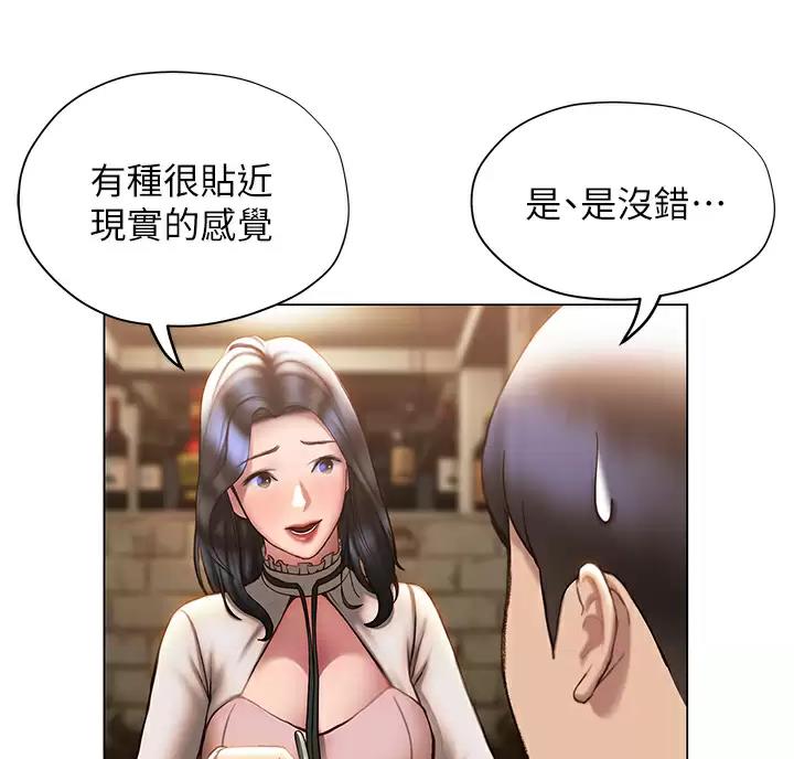 《终结暧昧》第66话 第51页