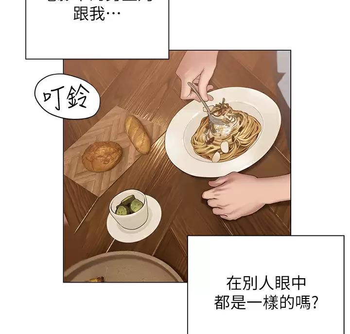《终结暧昧》第66话 第53页