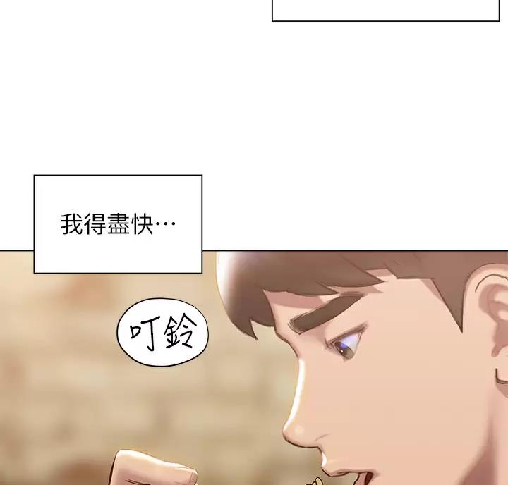 《终结暧昧》第66话 第54页