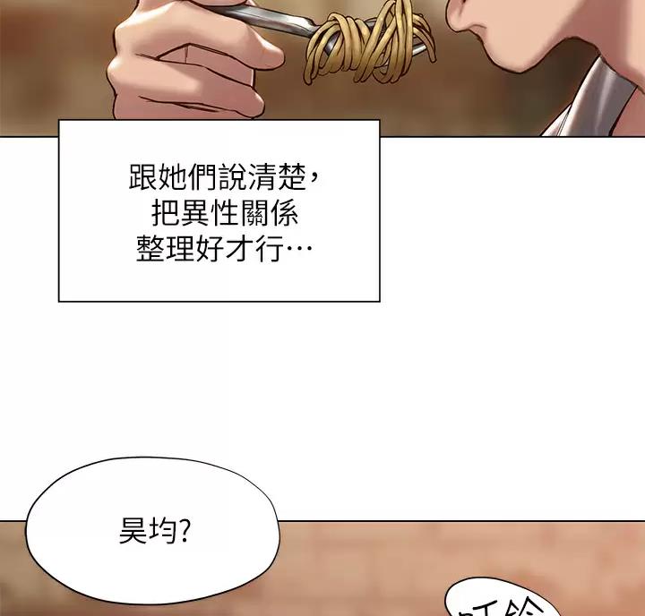 《终结暧昧》第66话 第55页
