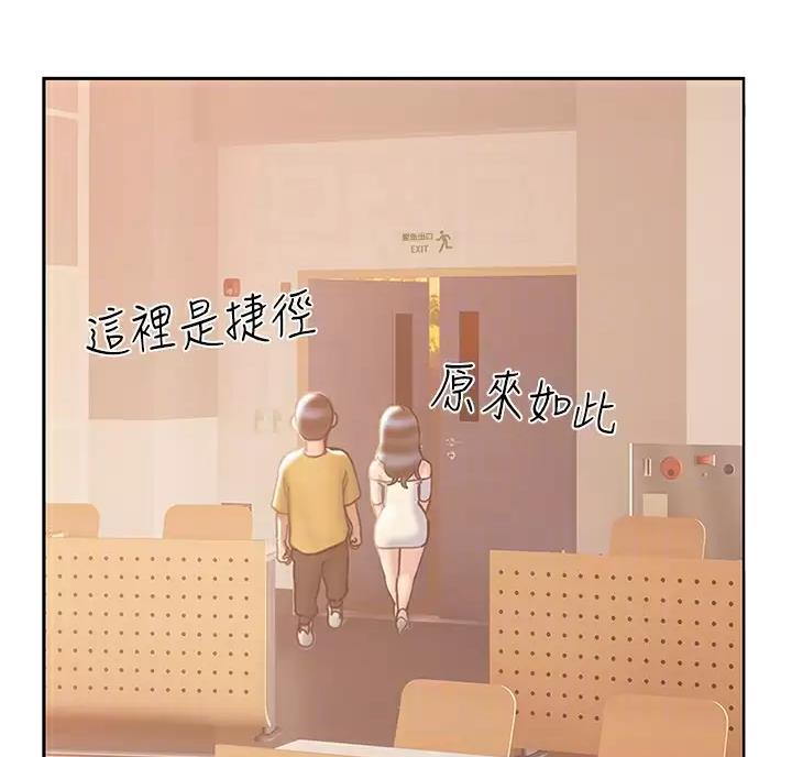 《终结暧昧》第66话 第5页