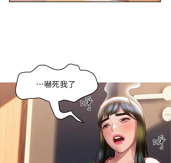 《终结暧昧》第66话 第6页