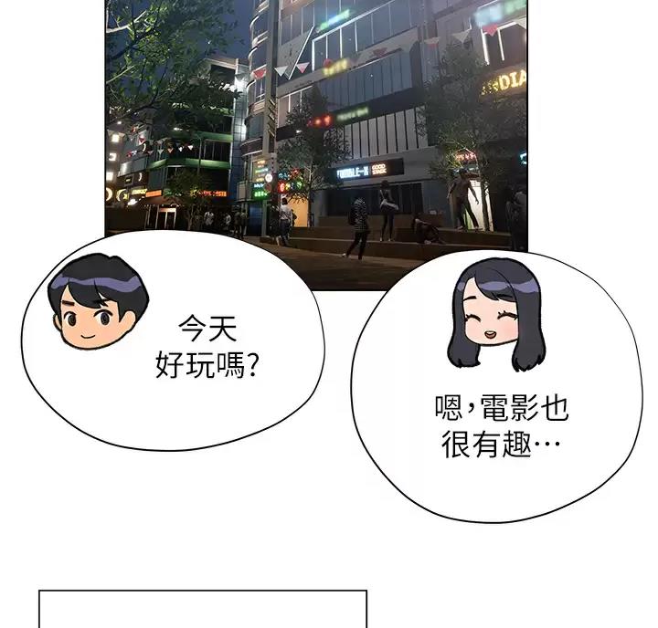 《终结暧昧》第67话 第11页