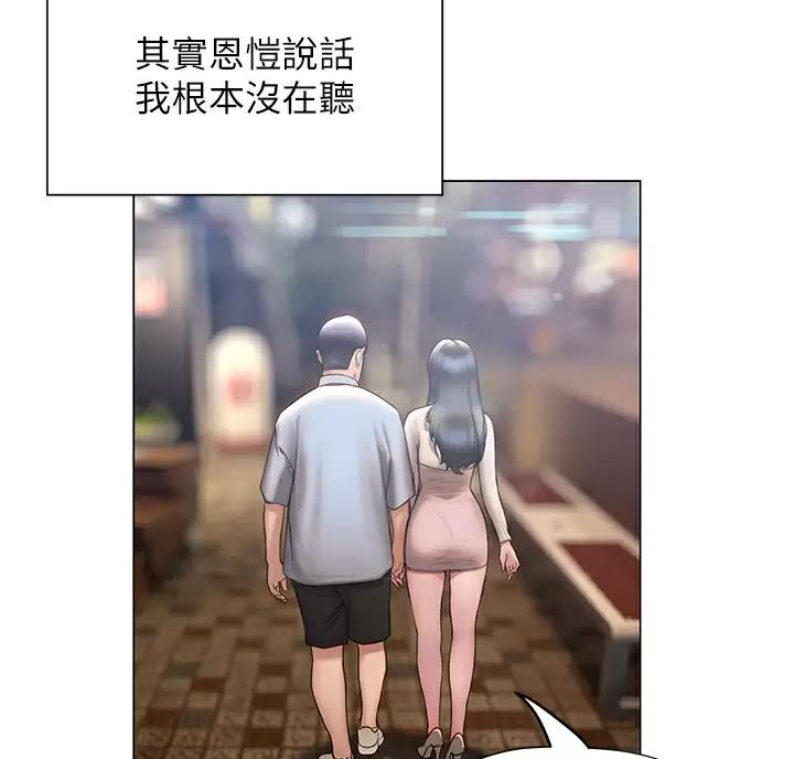 《终结暧昧》第67话 第12页