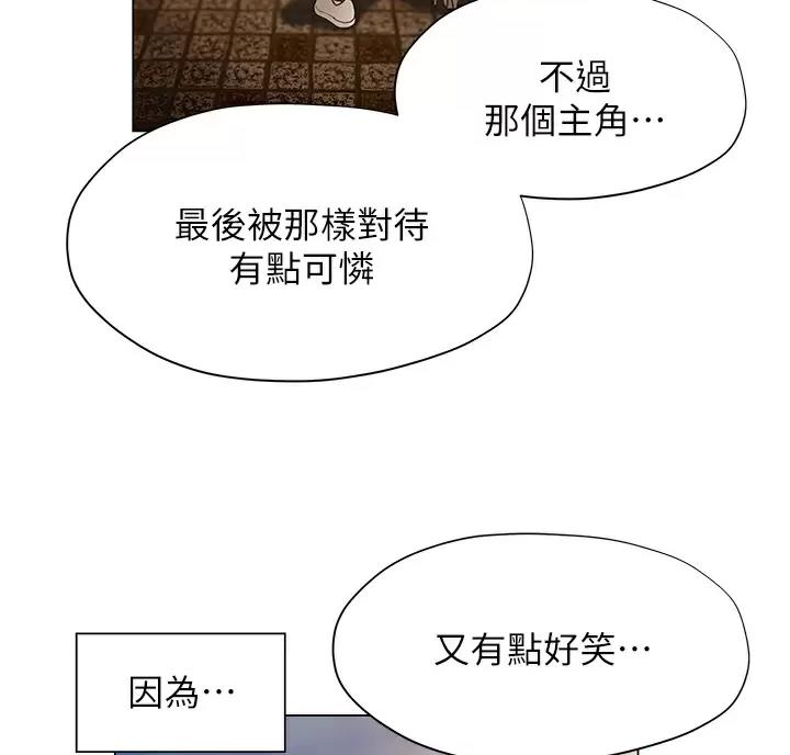 《终结暧昧》第67话 第13页