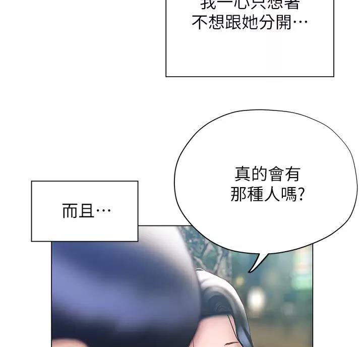 《终结暧昧》第67话 第15页