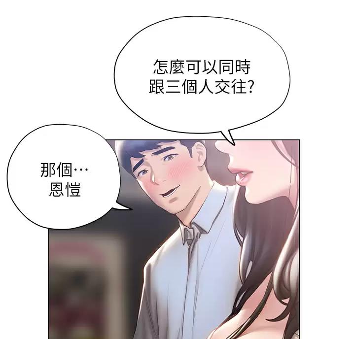 《终结暧昧》第67话 第17页