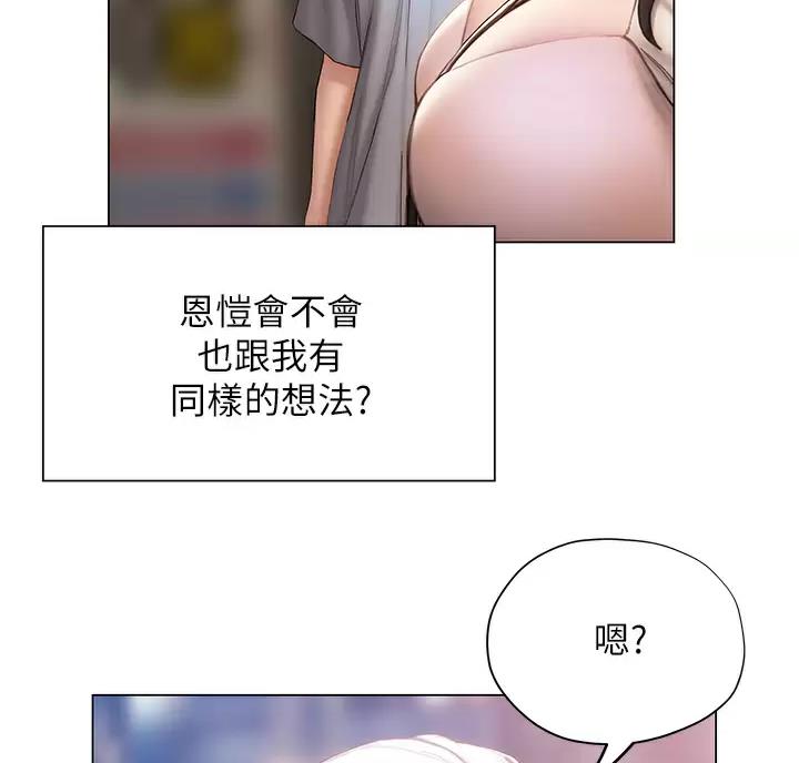 《终结暧昧》第67话 第18页