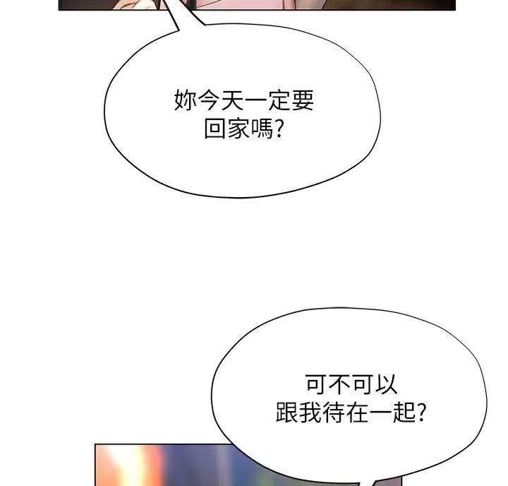 《终结暧昧》第67话 第20页