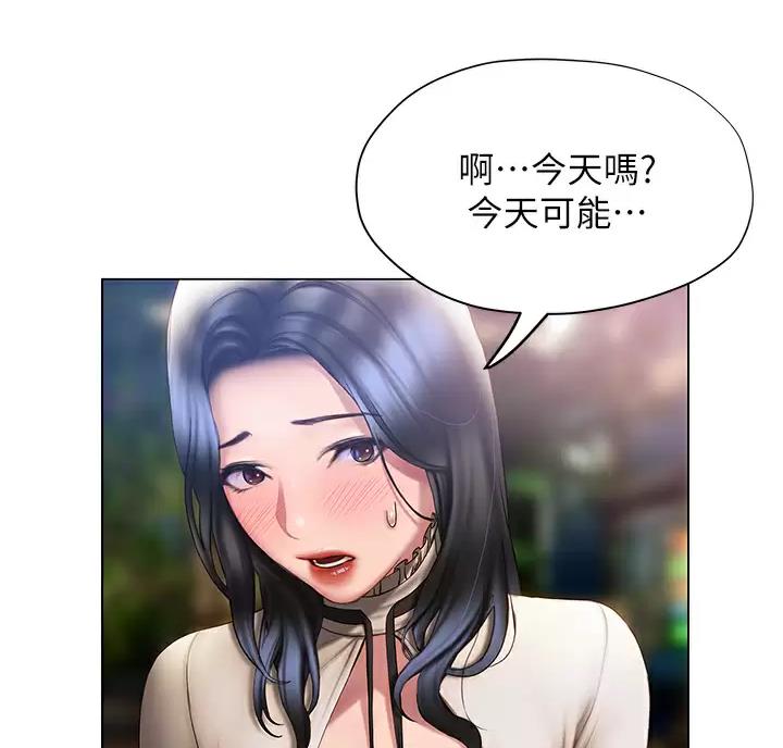 《终结暧昧》第67话 第22页
