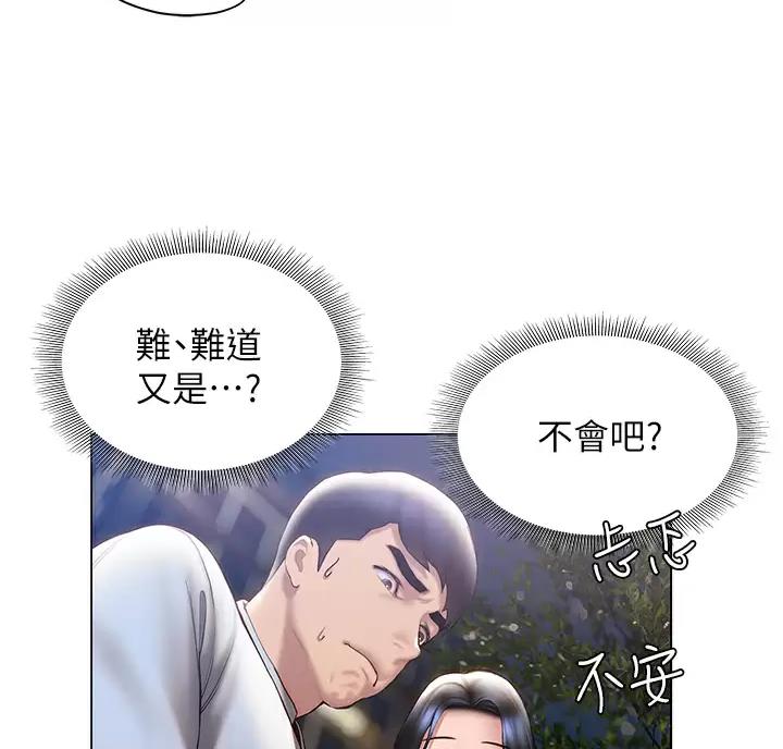 《终结暧昧》第67话 第30页