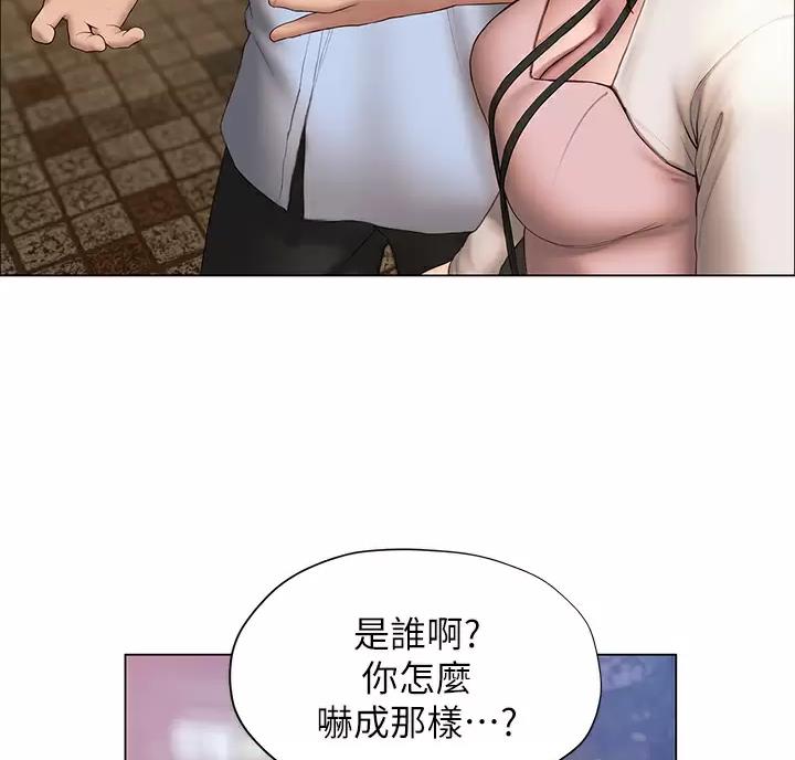 《终结暧昧》第67话 第35页
