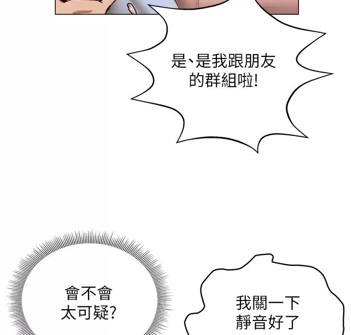 《终结暧昧》第67话 第37页