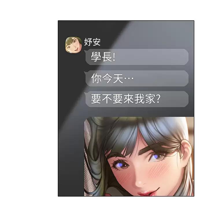 《终结暧昧》第67话 第3页