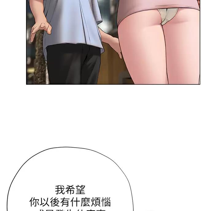 《终结暧昧》第67话 第40页