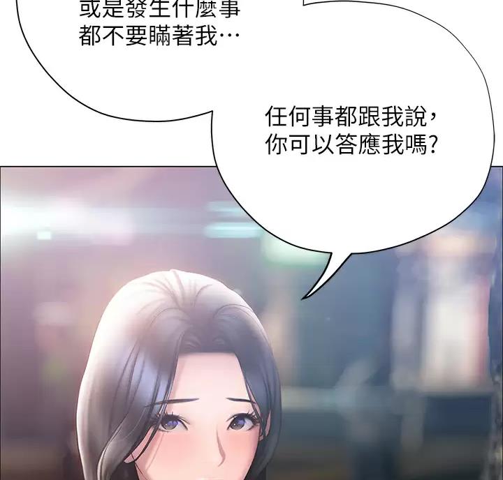 《终结暧昧》第67话 第41页