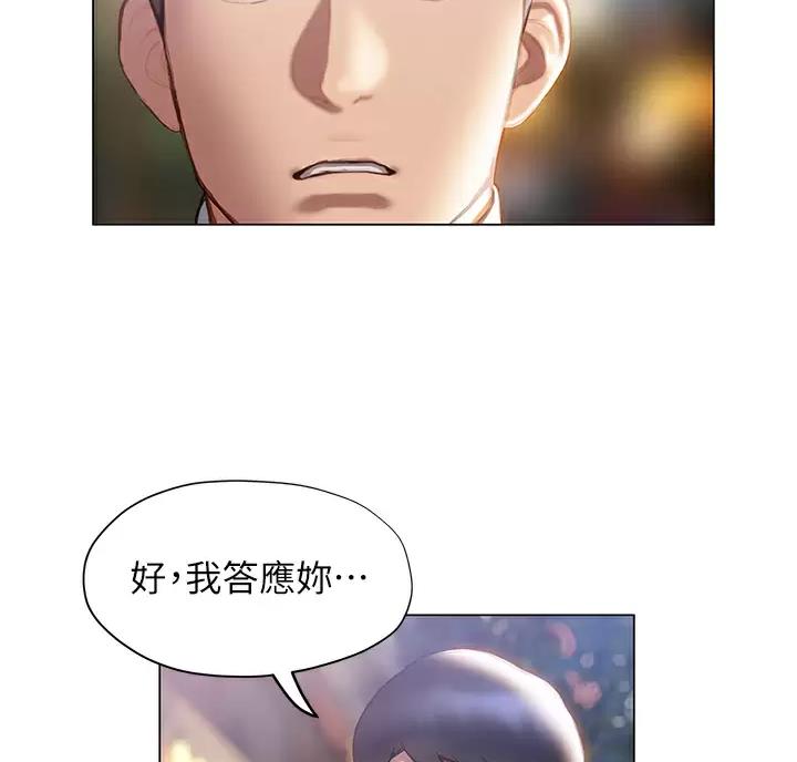《终结暧昧》第67话 第45页