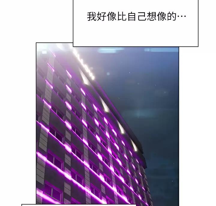 《终结暧昧》第67话 第51页