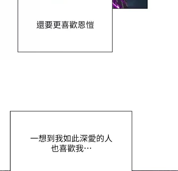 《终结暧昧》第67话 第52页