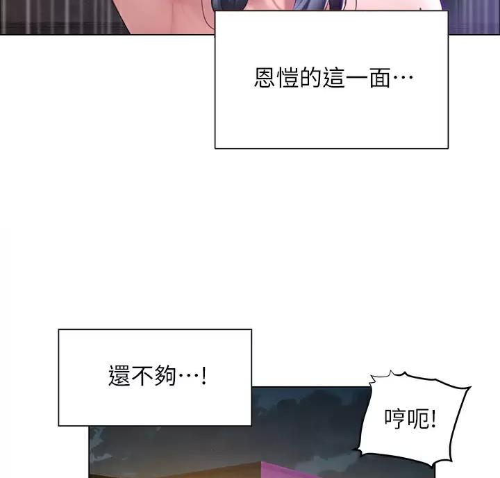 《终结暧昧》第67话 第55页