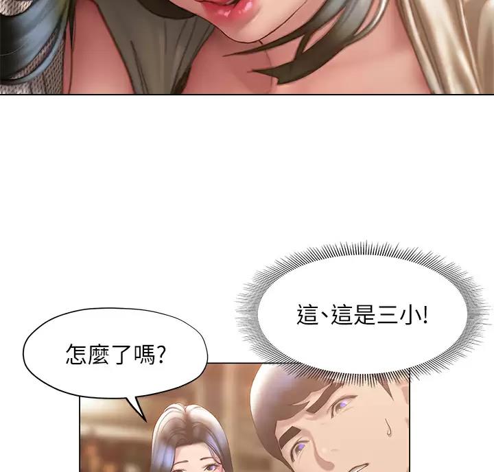 《终结暧昧》第67话 第5页