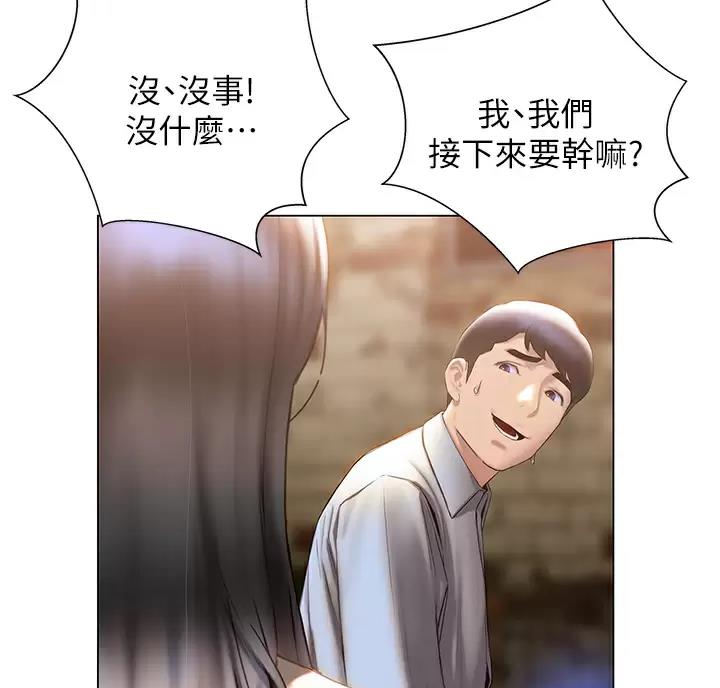 《终结暧昧》第67话 第7页