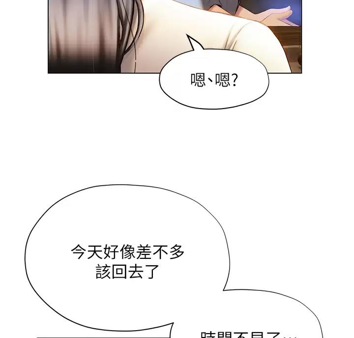 《终结暧昧》第67话 第8页