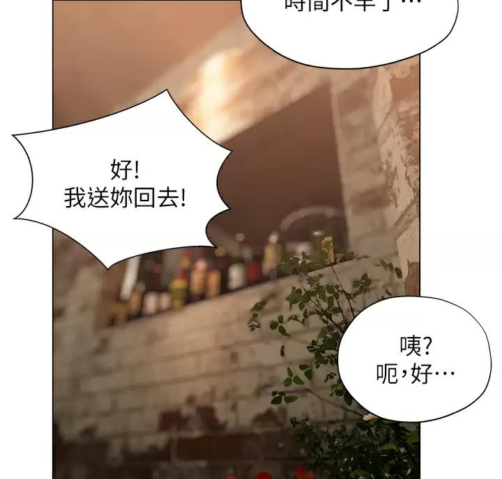 《终结暧昧》第67话 第9页