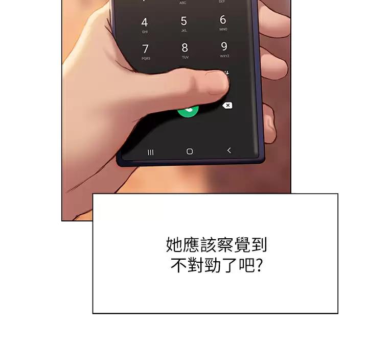 《终结暧昧》第69话 第10页