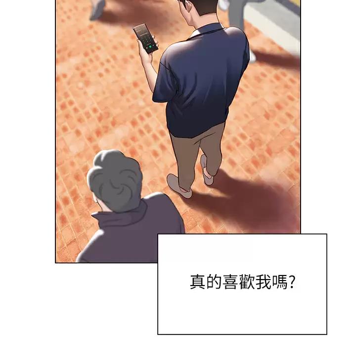 《终结暧昧》第69话 第12页