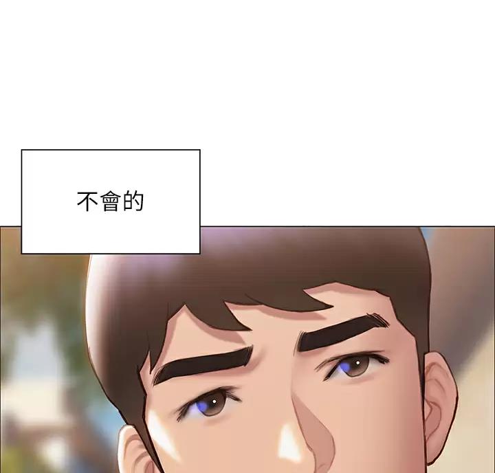 《终结暧昧》第69话 第13页