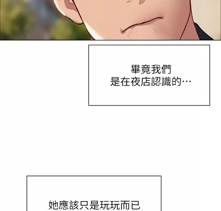 《终结暧昧》第69话 第14页