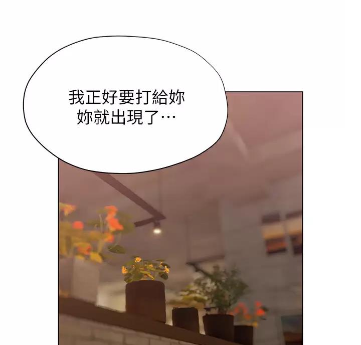 《终结暧昧》第69话 第20页