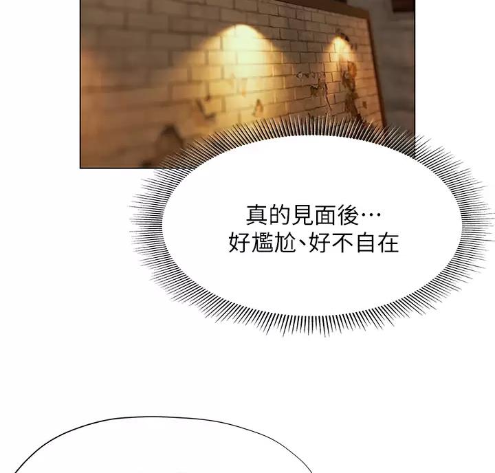 《终结暧昧》第69话 第21页